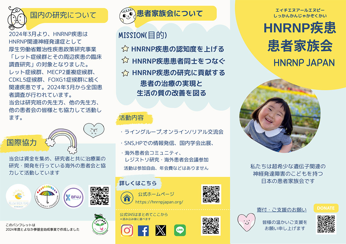 HNRNP三つ折りパンフレットFIX-6
