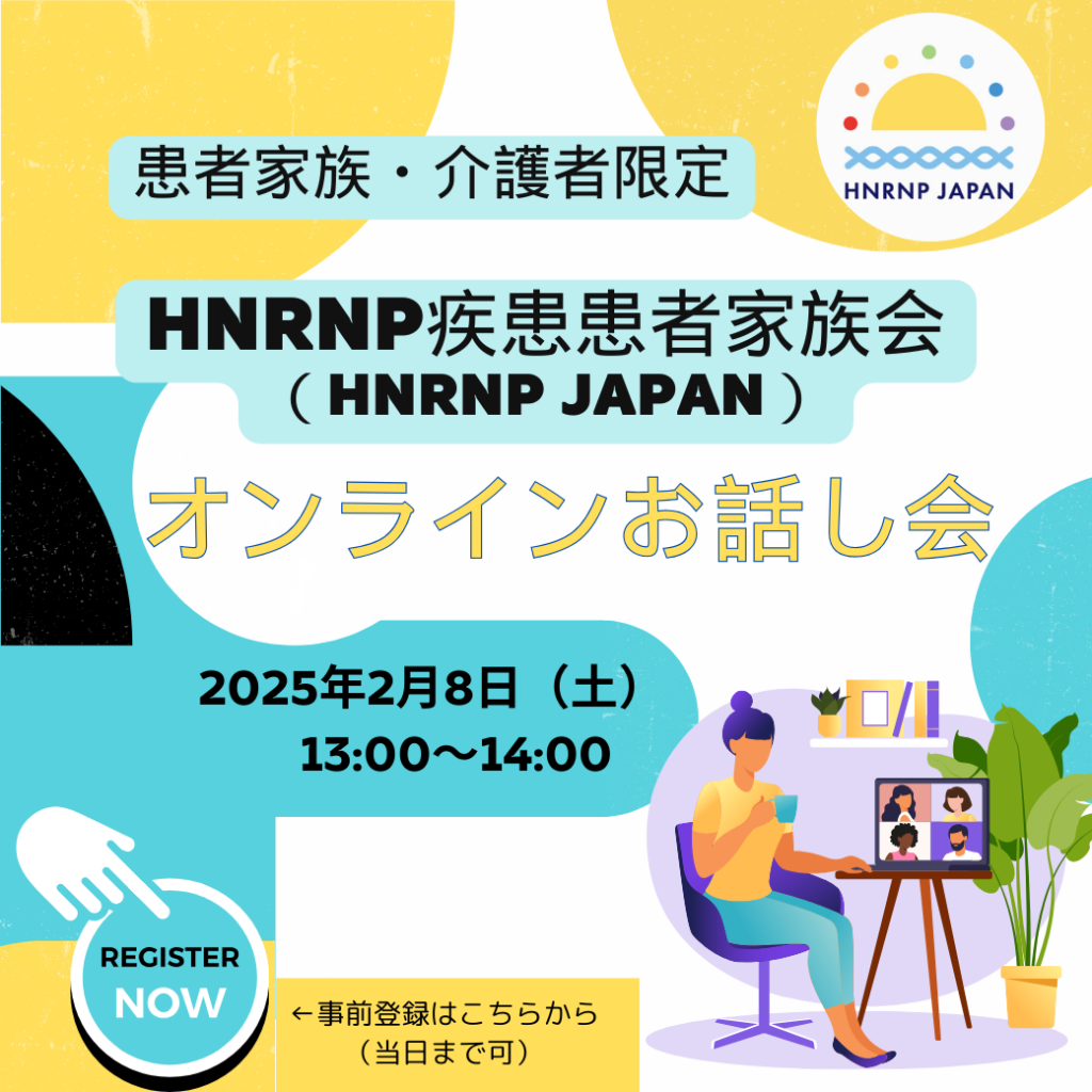 2025年1月12日　オンラインお話し会のおしらせ 2/8（土）13:00～