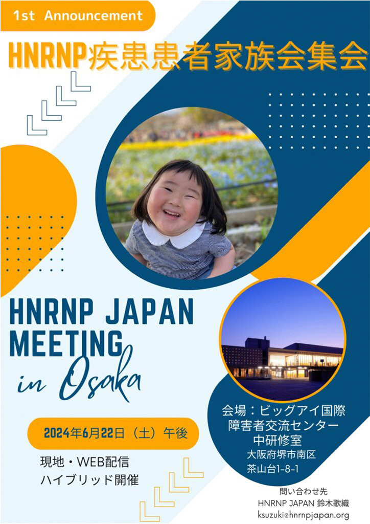 2024年1月25日　イベントのご案内（ハイブリッド開催）
