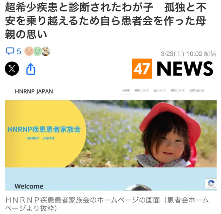 2024年3月23日　Yahooニュースで当会の記事が配信されました