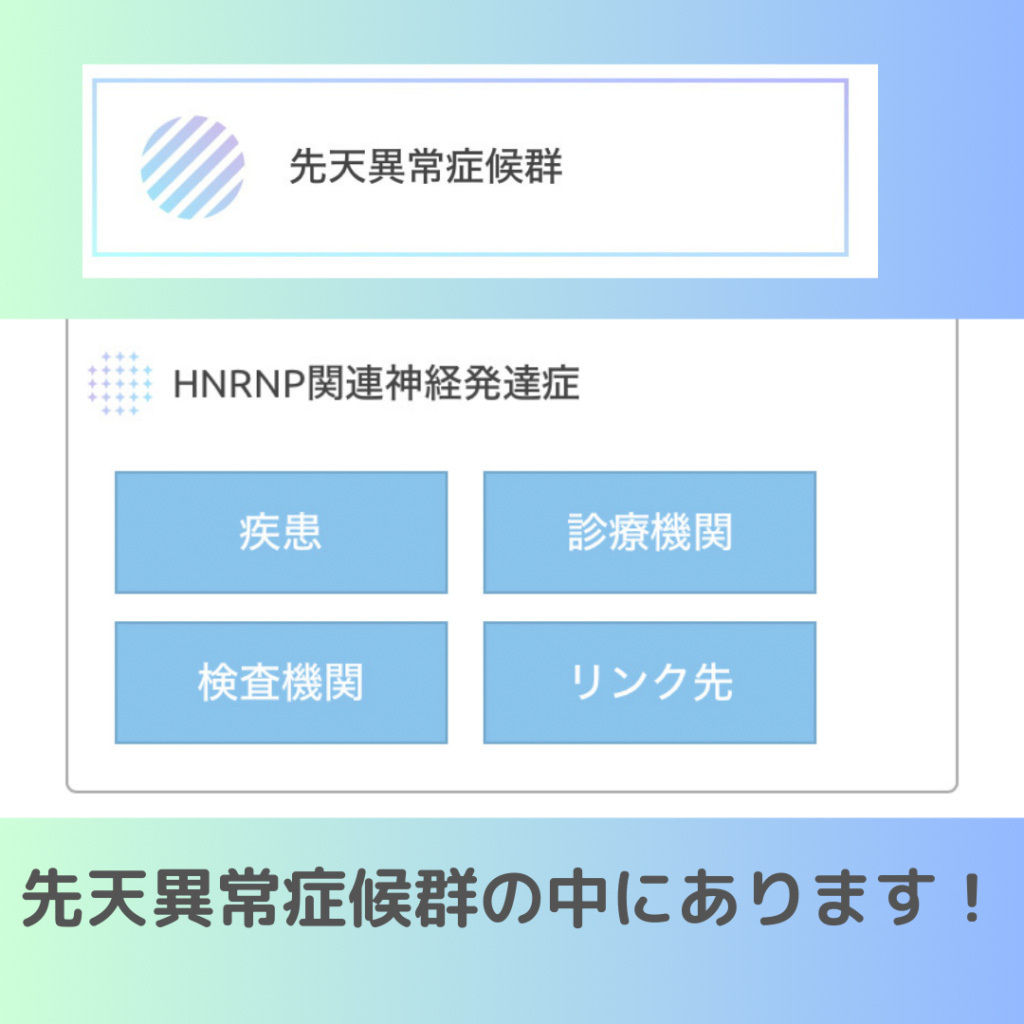 2024年3月30日　希少難病検索サイトに当会も掲載されました