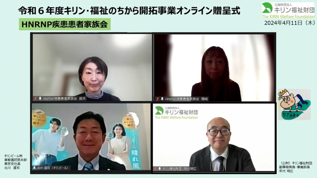2024年4月17日　令和6年度「キリン・福祉のちから開拓事業」に採択されました