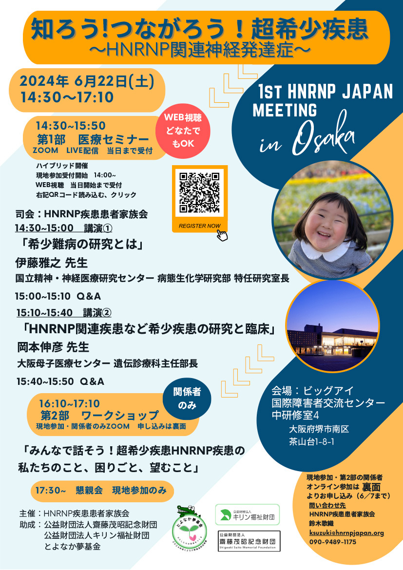 2024年4月20日　主催イベント6/22（土）「知ろう！つながろう！超希少疾患」