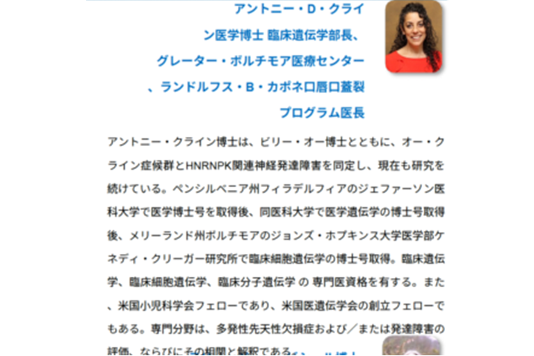 2024年8月13日　海外患者会参加報告②講演：各疾患の専門医から