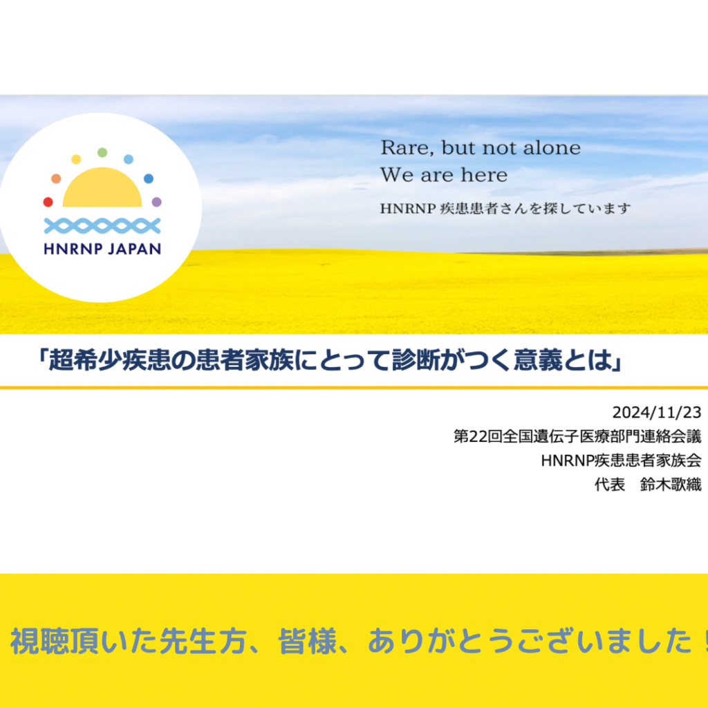 2024年12月29日　講演報告：第22回全国遺伝子医療部門連絡会議