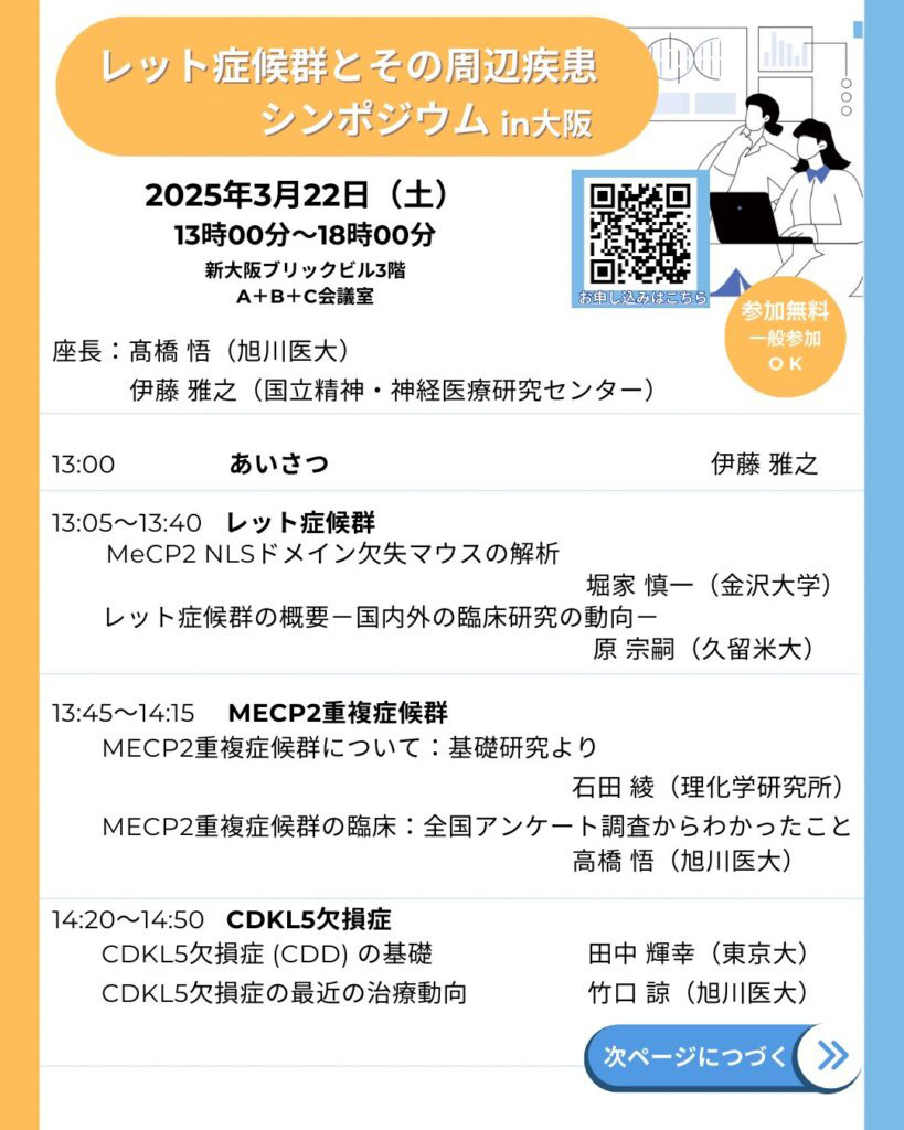 2024年12月30日　公開シンポジウムのお知らせ