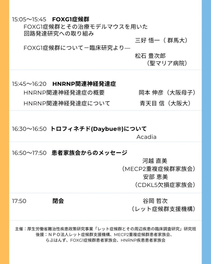 2024年12月30日　公開シンポジウムのお知らせ