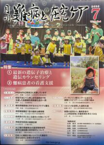 2023年7月5日　月刊「難病と在宅ケア」に寄稿しました