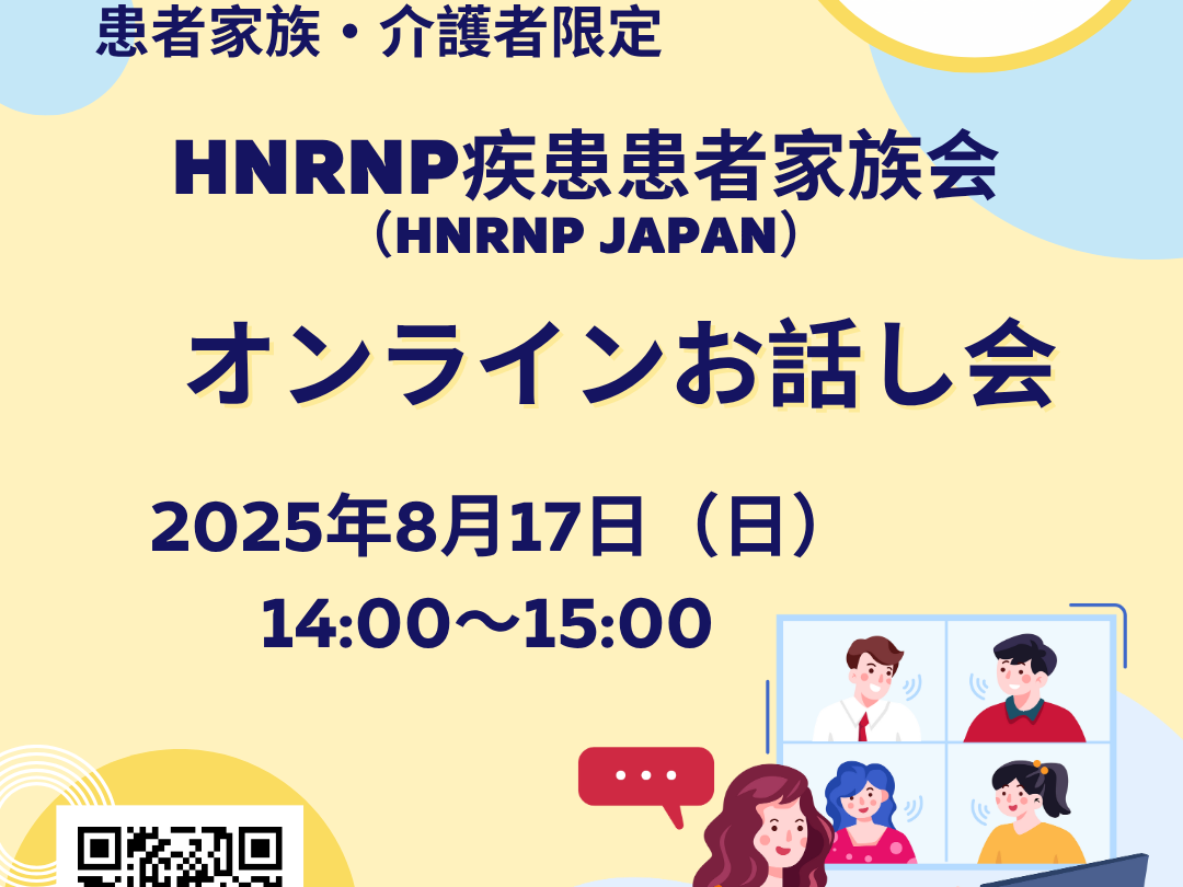 2025年6月14日  小児神経学会出展