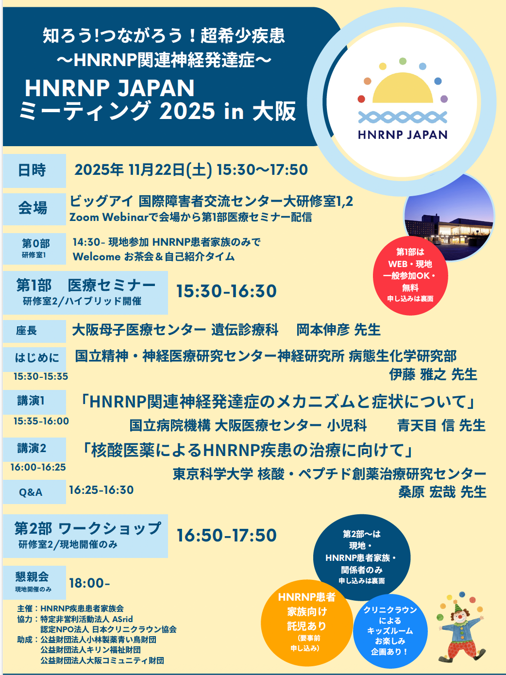 2025年6月14日  小児神経学会出展