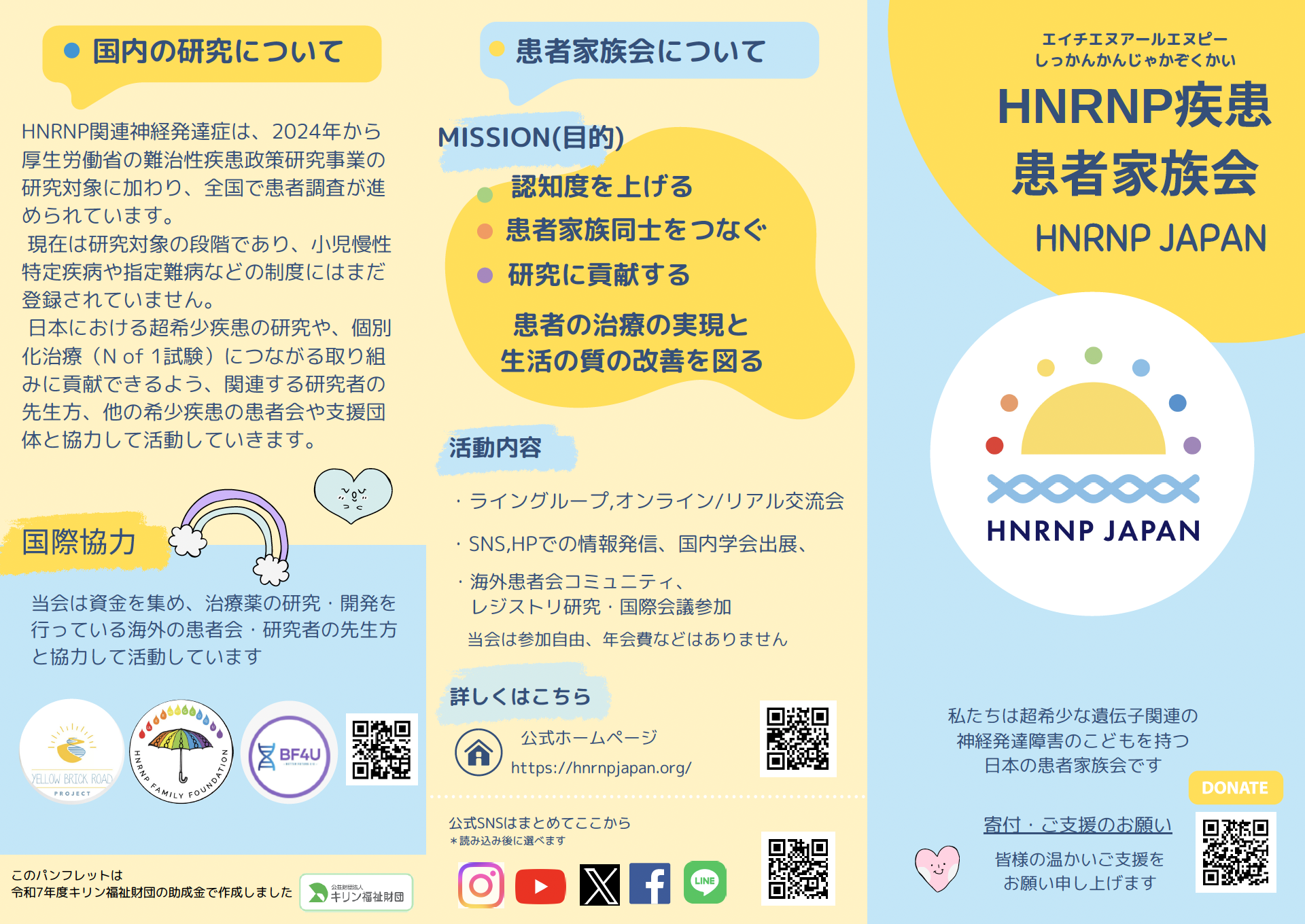 HNRNP三つ折りパンフレットFIX-6